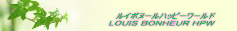 LOUIS�@BONHEUR�@HPW