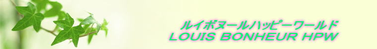 LOUIS�@BONHEUR�@HPW