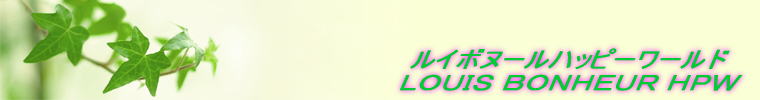 LOUIS�@BONHEUR�@HPW